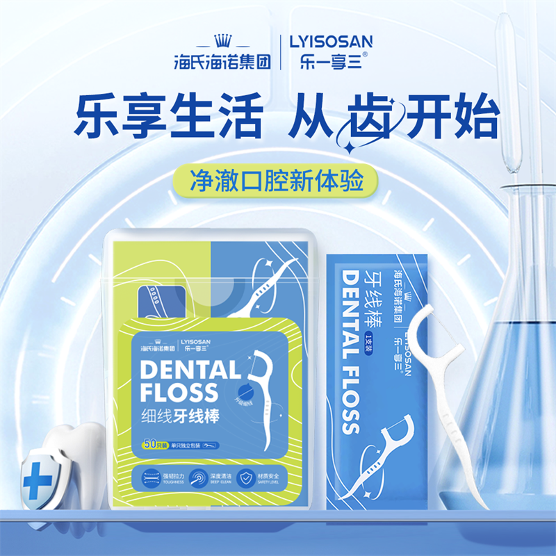 海氏海诺 独立包装薄荷牙线两盒(50只/盒-独立装) 超细一次性家用便携家庭装成人清洁牙签高清大图