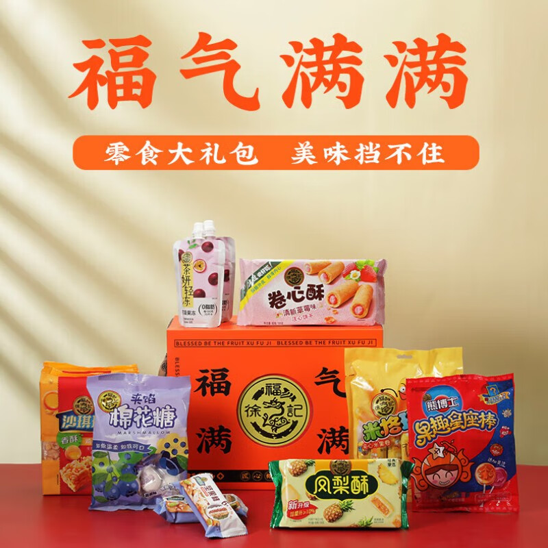 徐福记-福气满满 礼盒装1.146kg高清大图