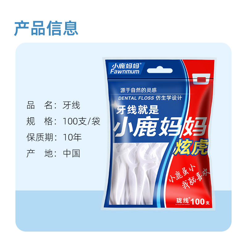 小鹿妈妈(FAWN MUM)高拉力牙线棒炫虎牙线袋装100支/袋*10袋 共1000支高清大图
