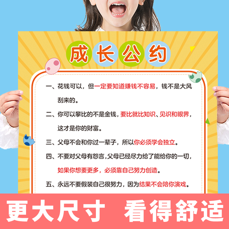 成长公约挂图 [正版]家规家训挂图墙贴全套5张儿童自律客厅创意挂图成长公约作业要做到三个三为什么要努力学习男孩女孩成长励高清大图