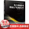 套装 正版 锂离子电池储能技术系列 共5册 系统集成与一致性管理 电力 电站早期安全预警及防护 管理系统 大规模系统