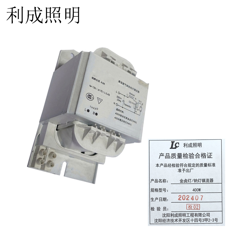 利成照明 金卤灯/钠灯镇流器 400W