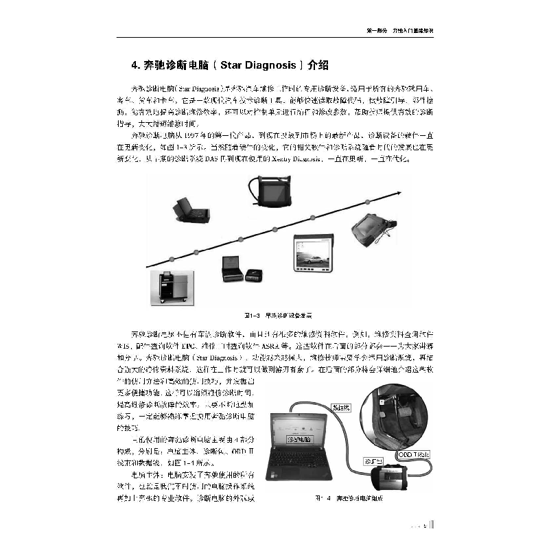 正版新书]奔驰车系原厂设备使用方法和技巧武辉9787559126955高清大图