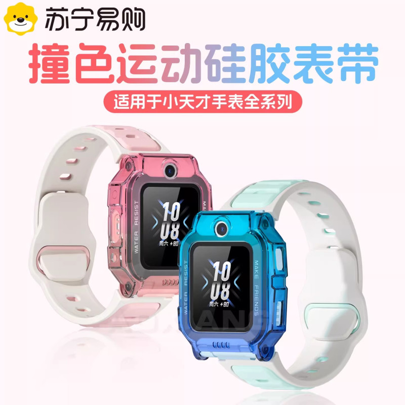 适用小天才z11表带z10少年版z9pro双色Z8A硅胶Z7S腕带Z6pro儿童Q3学生电话手表q2a智能3139y