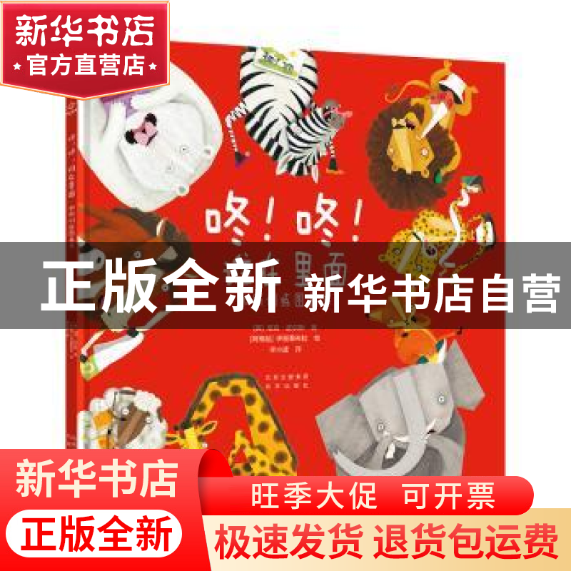 正版 咚咚谁在里面:如厕训练图画书(精) 【英】尼克·皮尔斯,【阿根廷