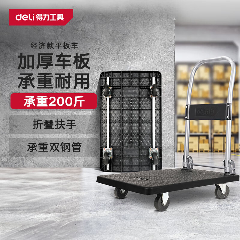 得力 DL6110 平板车 100kg钢管加强型(灰)(台)