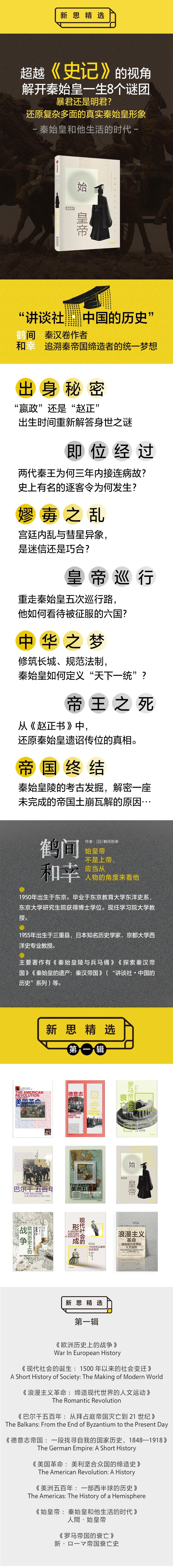 始皇帝:秦始皇和他生活的时代