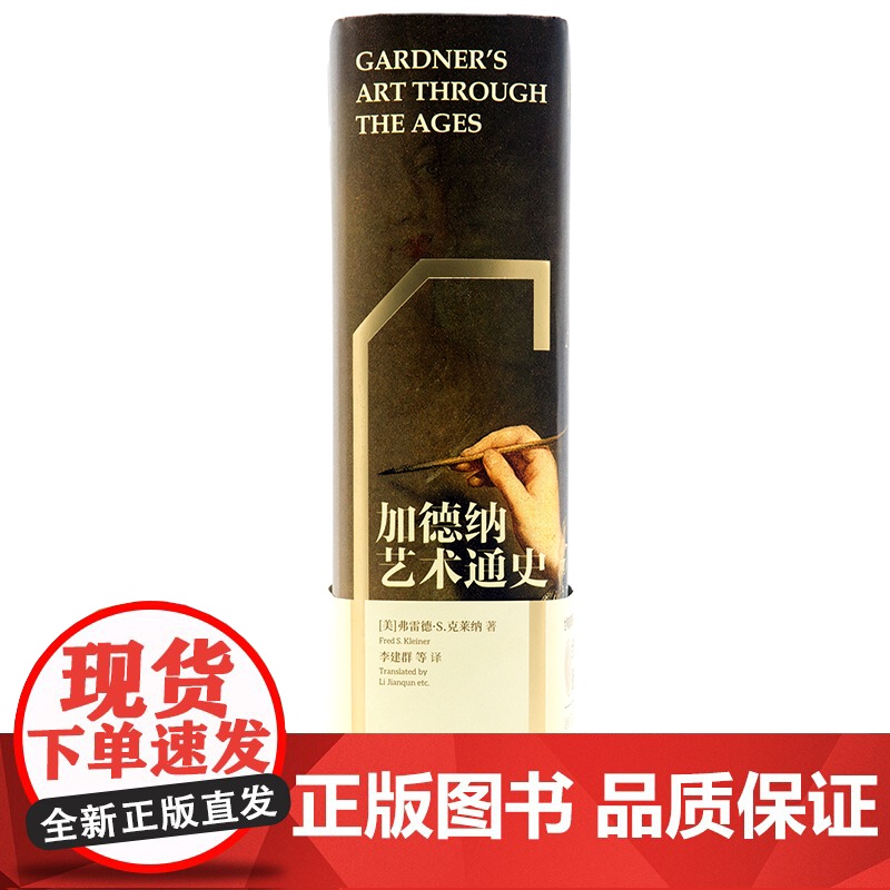 加德纳艺术通史15版 多元智能理论 全新全译珍藏版 艺术学专业书籍 世界艺术史理论艺术史研究 艺术史教科书 设计摄影 工高清大图