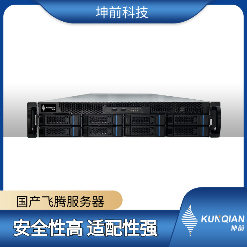 坤前服务器飞腾S2500处理器4*16G DDR4 2*240G SSD 4*4TB国产CPU芯片2U机架式服务器