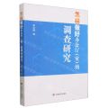 怎样做好办公厅<室>的调查研究