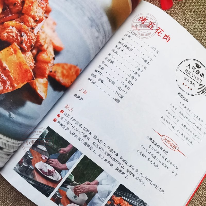 [正版] 巧厨娘人气食单烧烤书 烧烤原来这么简单 淄博烧烤食谱调料 烧烤初学者商用家庭野外烧烤调味酱汁 烧烤技术配方教高清大图