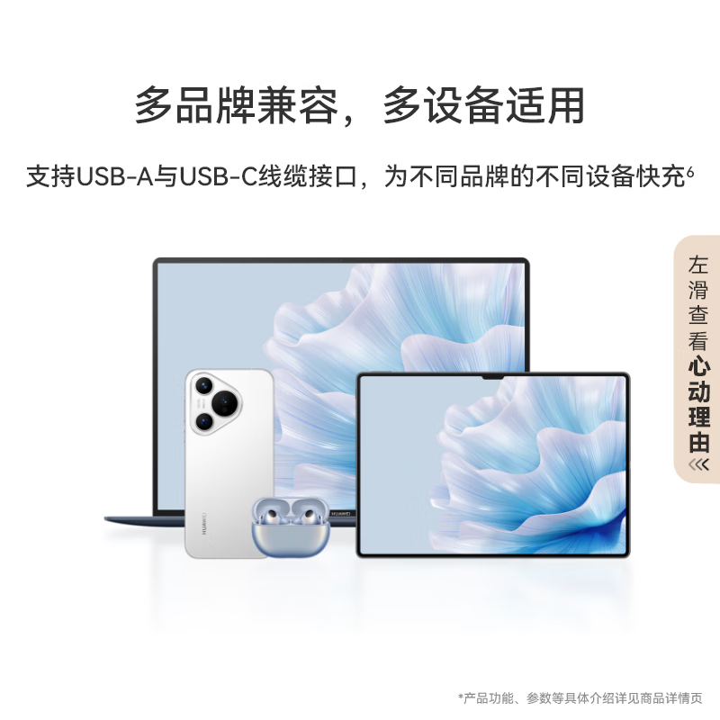 华为 全能充多口充电器 (Max100W)含6A数据线 3C认证 适用华为手机nova 14系列 Pura 80系列高清大图
