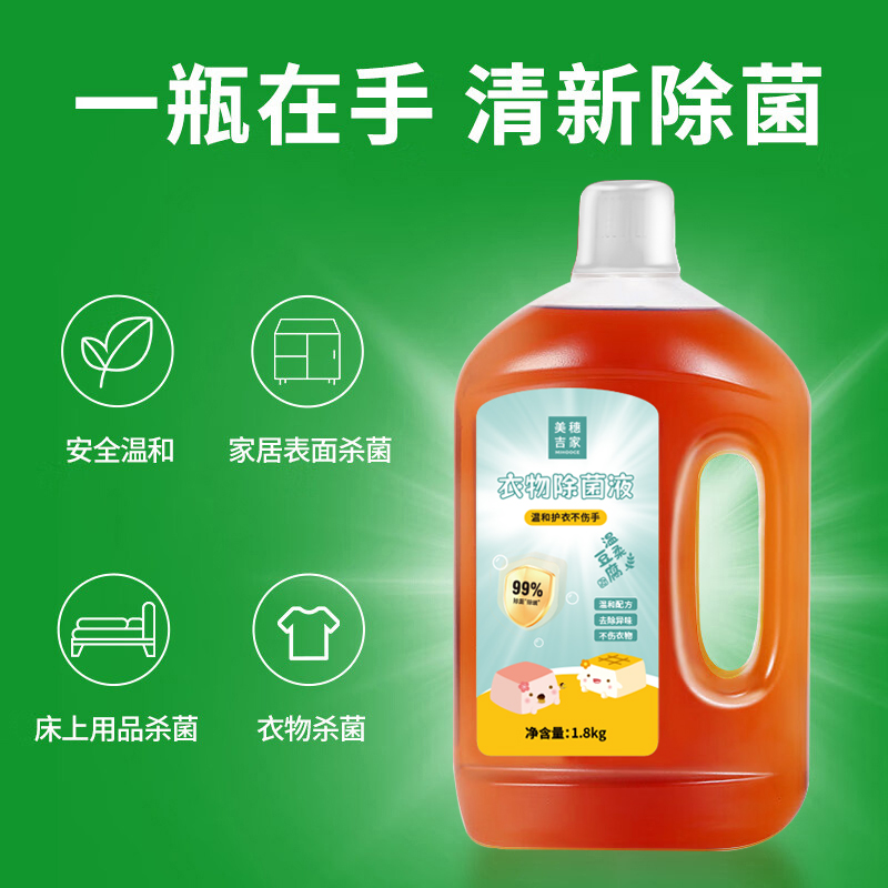 美穗吉家(mihooce)多效衣物除菌液 1.8kg/瓶高清大图