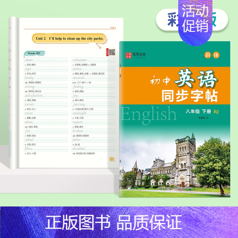 八年级下册 [正版] 英语练字帖初中七年级上册下册八九年级人教版英文意大利斜体初一初二同步练字帖字母书写练习单词句子每日高清大图