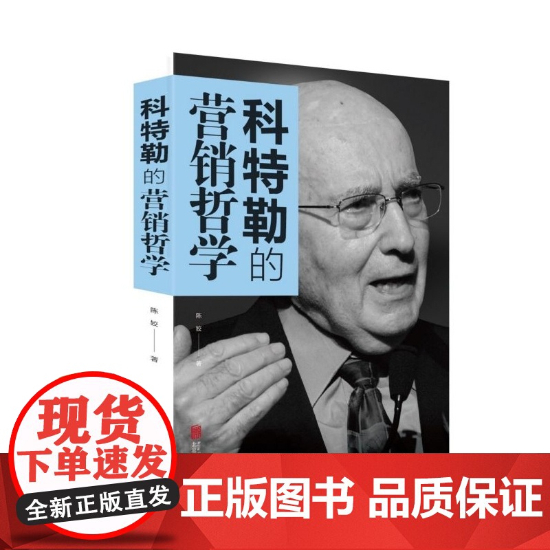 科特勒的营销哲学