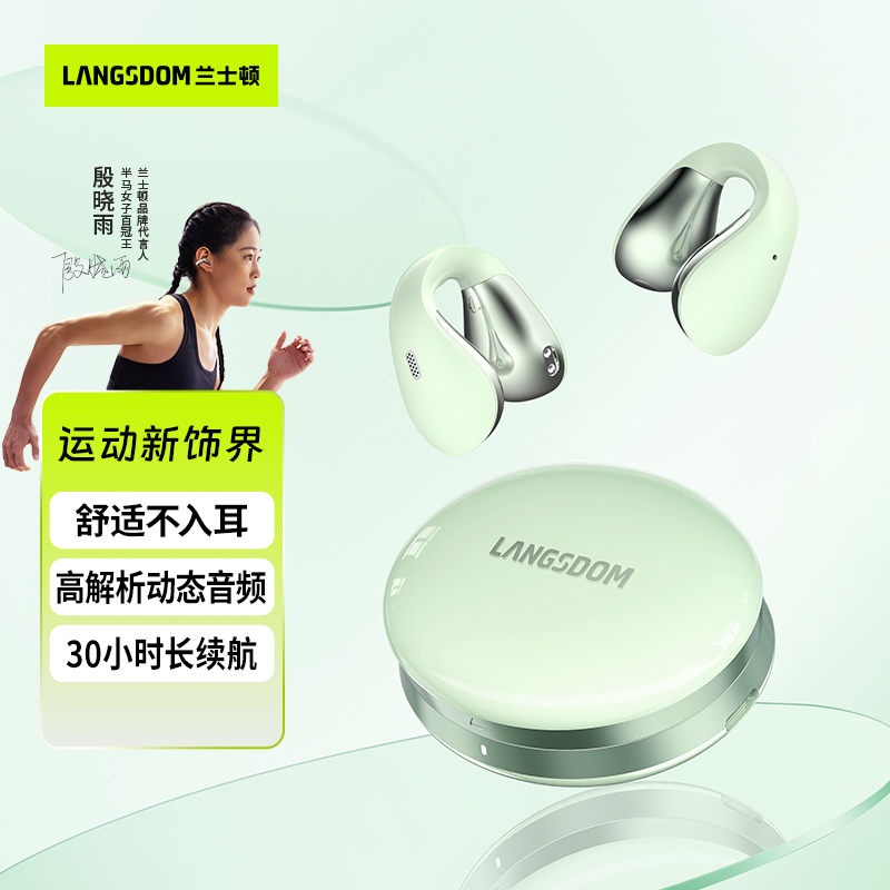 兰士顿 时尚耳夹式运动耳机 AirSoul TS02 云雾白