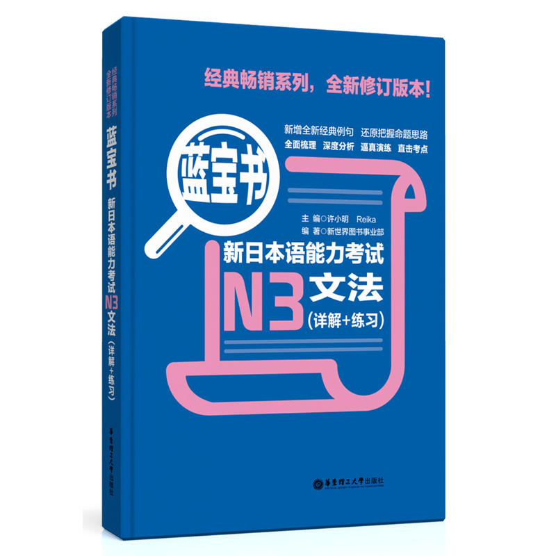 [正版] 图书蓝宝书.新日本语能力考试N3文法(详解+练习)日语学习 日语考试 日语红蓝宝书高清大图