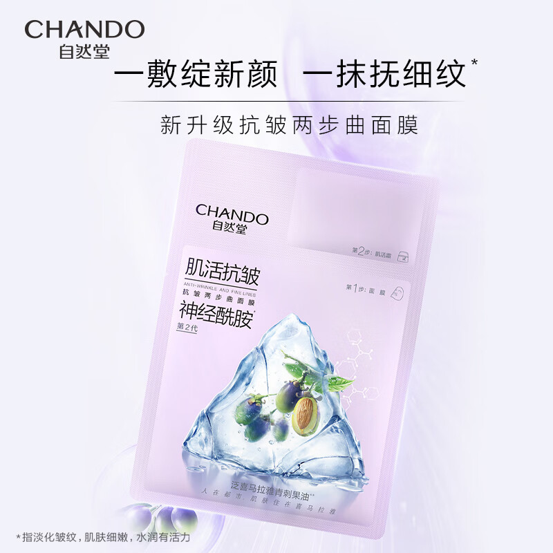 自然堂抗皱两步曲面膜 (1.5mL+26mL) *5PCS高清大图
