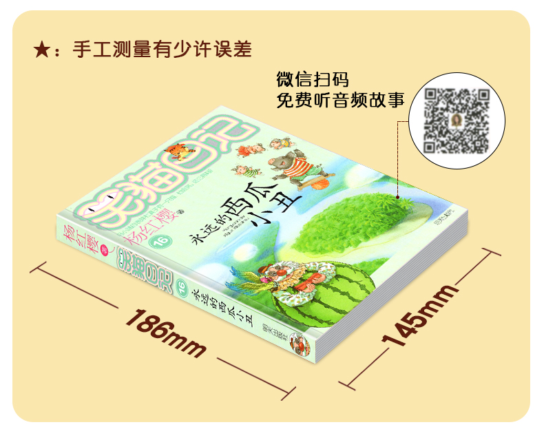 ★全1-29册★ [正版]第16-17-18-19-20册笑猫日记五本全套杨红樱系列书永远的西瓜小丑寻找黑骑士会唱歌的猫高清大图