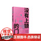 没有上锁的门 人生360度一分钟经典故事 康桥编著潘方尔绘上海辞书出版社友情大爱人生哲学文化名人名言爱情故事经典故事