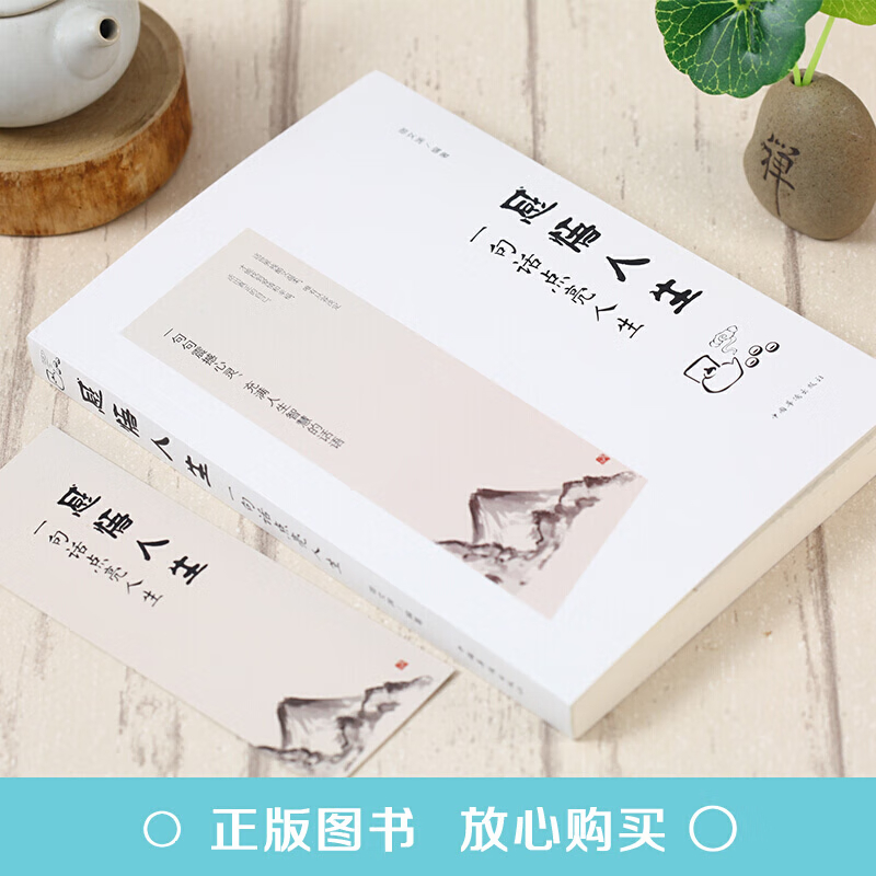 [正版]感悟人生一句话点亮人生 青春励志正能量书籍 成长成功的人生哲学提升胸怀智慧的 感悟人生的一句话点亮人生 书籍高清大图