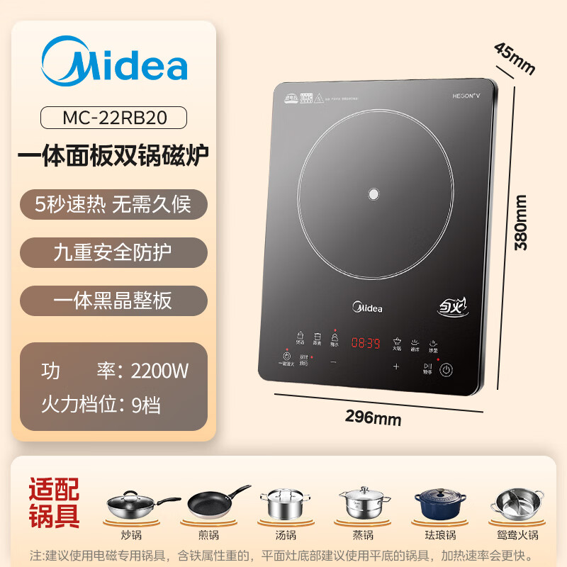 美的(Midea)电磁炉家用火锅2200W大功率电磁灶带锅套装炒锅汤锅一键爆炒触控面板电池炉大火力22RB20