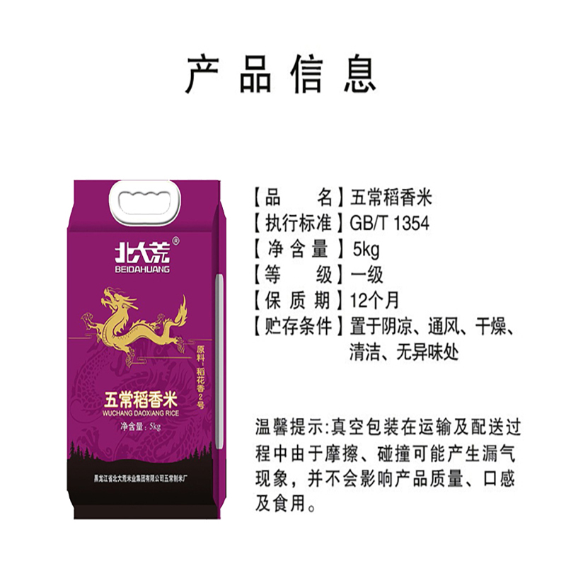 北大荒 五常稻香米5kg