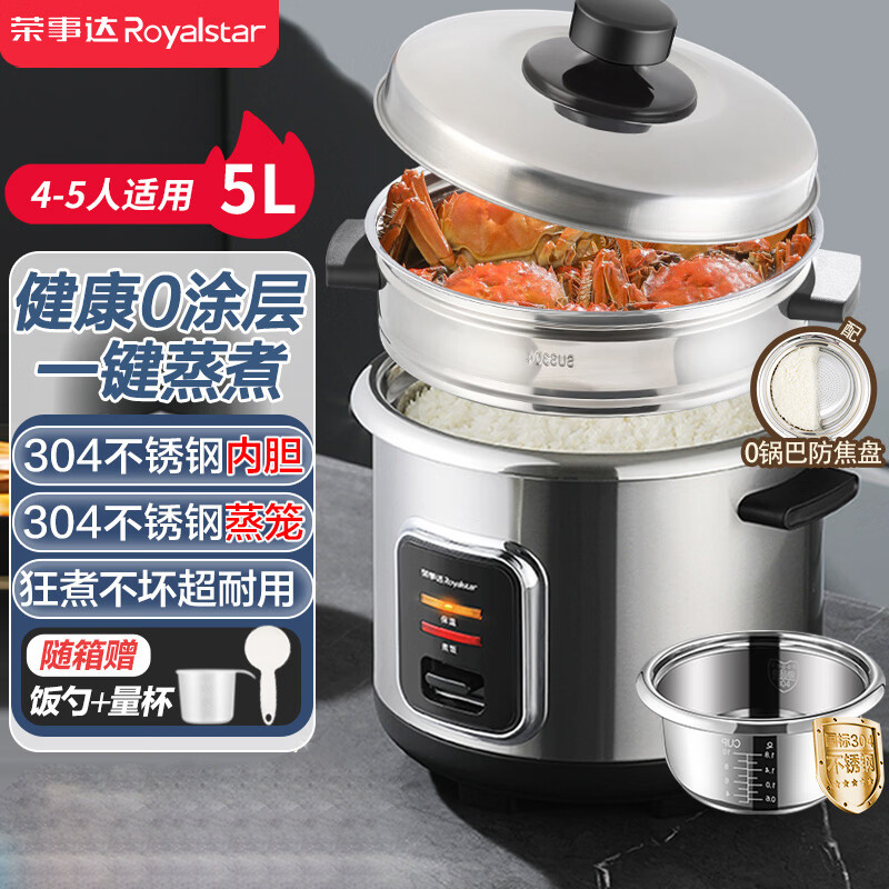 荣事达(Royalstar)电饭煲用老式多功能电饭锅商用饭店机械式煮饭家大容量饭锅3-8人带蒸笼不锈钢内胆煮饭煲 银黑色高清大图