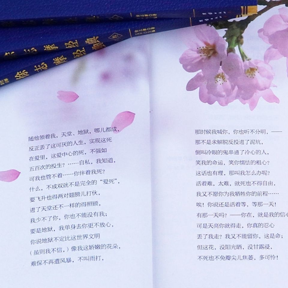 [正版] 徐志摩经典全套共四册 中国现当代文学经典国学大师徐志摩作品集大全集平凡的世界诗歌诗词文学小说全编精选书籍经典高清大图