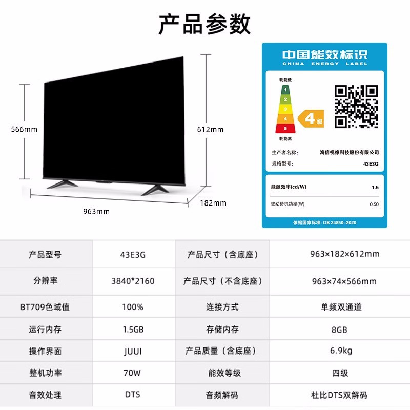 海信电视 43E3G 43英寸 4K护眼智慧屏超薄悬浮全面屏 远场语音智能液晶平板电视机 一键投屏