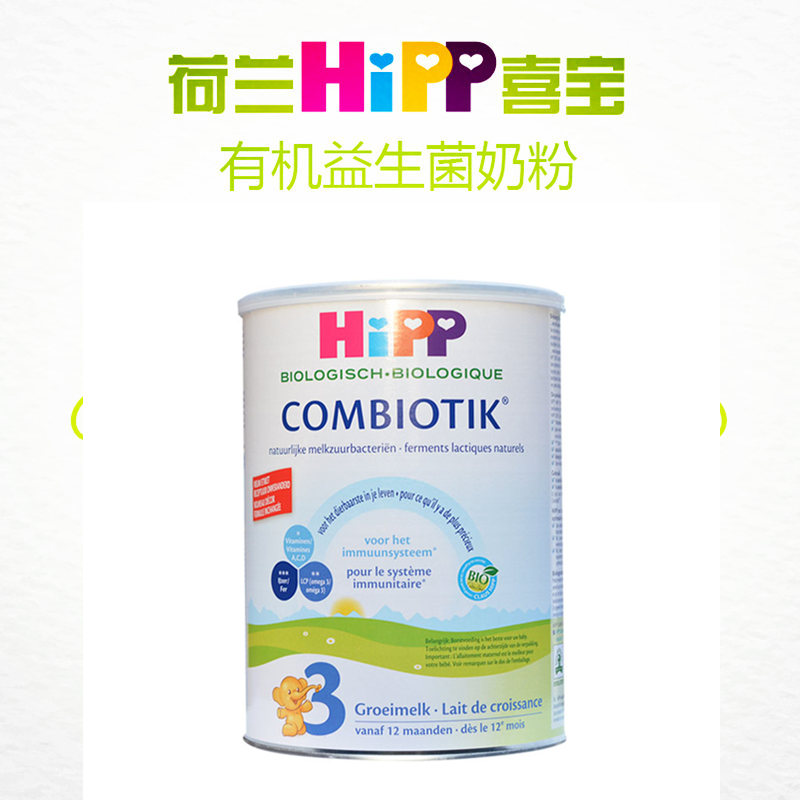 保税区包税德国喜宝Hipp铁罐装荷兰版益生菌婴幼儿配方奶粉3段 800g 荷兰版 适合1-3岁3-5岁宝宝高清大图
