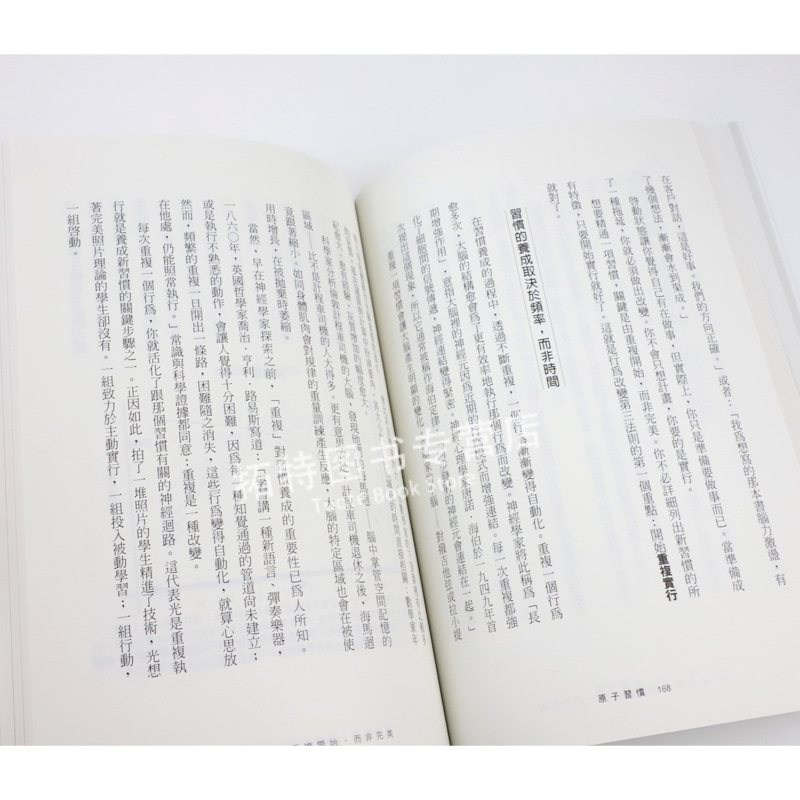 [正版]在途 原子习惯:细微改变带来巨大成就的实证法则 詹姆斯 克利尔 James Clear 方智 原版进口书 商业高清大图