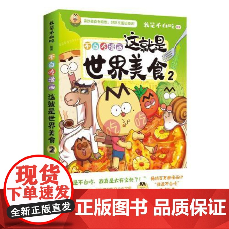这就是世界美食.2 湖南文艺出版社高清大图