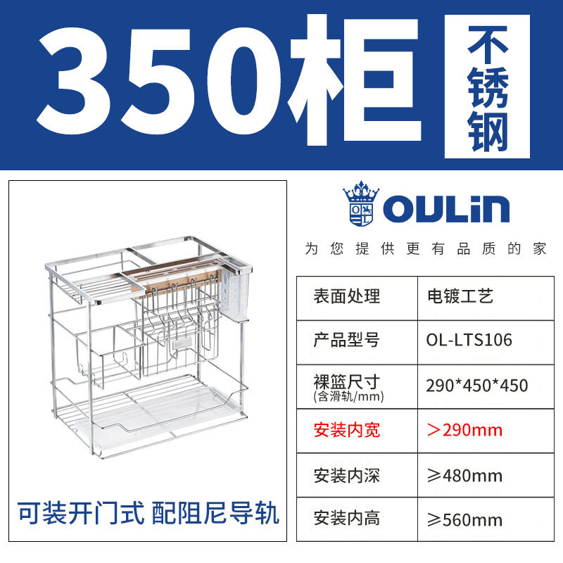 欧琳(OULIN)魔立方 新概念304不锈钢抽屉式调味篮碗篮 调味拉篮阻尼轨道厨房橱柜碗架 304不锈钢调味篮电镀 300柜体（LTS106）