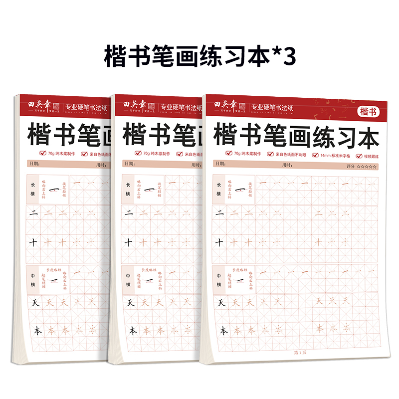 10本]楷书练习本全套 [正版]硬笔楷书字帖书法练字本米字格练字帖小学生写字帖单字练习用纸儿童初中生高中初学者成人成年楷