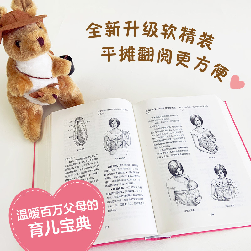 [正版]西尔斯亲密育儿百科(升级版) 西而斯亲密育儿大百科全书0-6岁 希尔斯孕产早教保养保健亲子家庭教育丛书*书