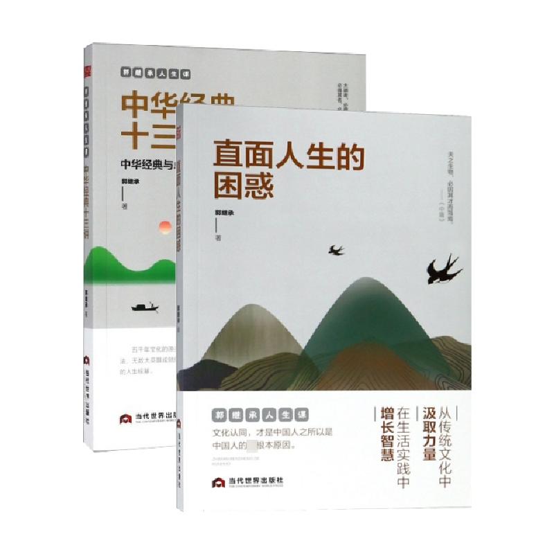 醉染图书[2册]郭继承系列9787509014479