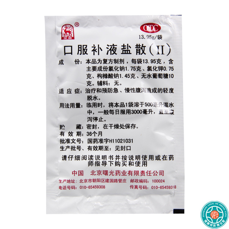 [3盒]金鹿口服补液盐散2袋/盒*3盒治疗和预防急慢性腹泻造成的轻度脱水