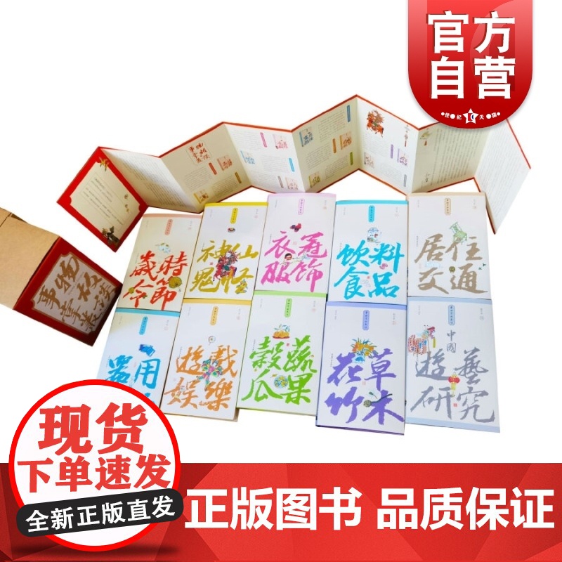 事物掌故丛谈小精装校订本全10册 民俗风情百科全书 杨荫深 文史图书 民俗文化市井百态 文化 历史 史料 上海辞书出版社