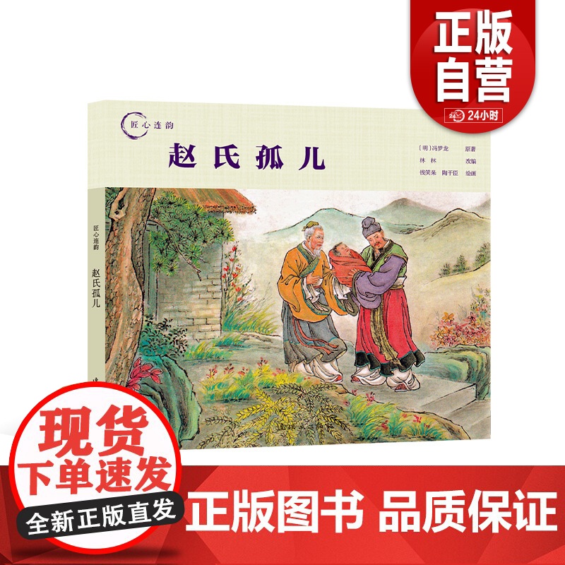 [正版]匠心连韵满江红墨浪连环画小人书24开精装名族英雄岳飞故事传统线描绘本连环画出版社高清大图