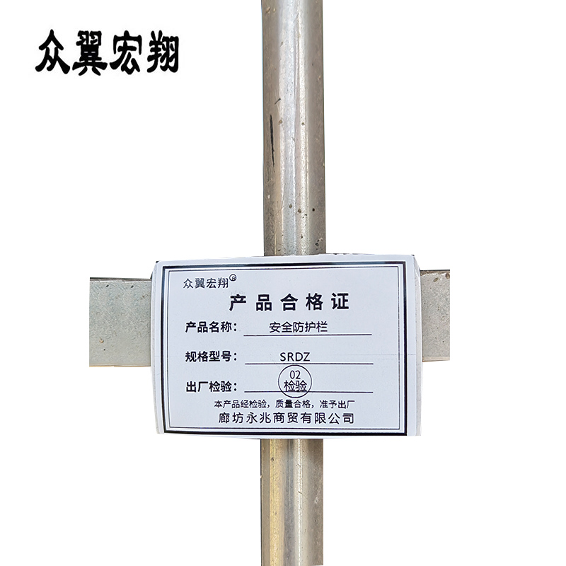 众翼宏翔 安全防护栏 SRDZ 个高清大图