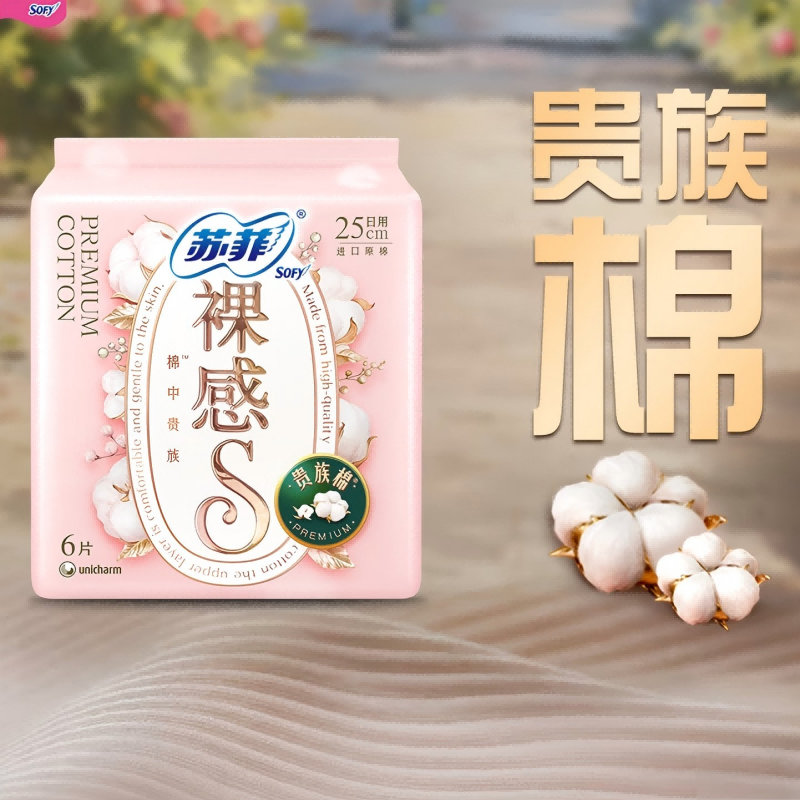 苏菲Sofy 裸感S进口原棉贵族棉系列日用卫生巾250mm 6片 超薄柔软无感量多日用姨妈巾