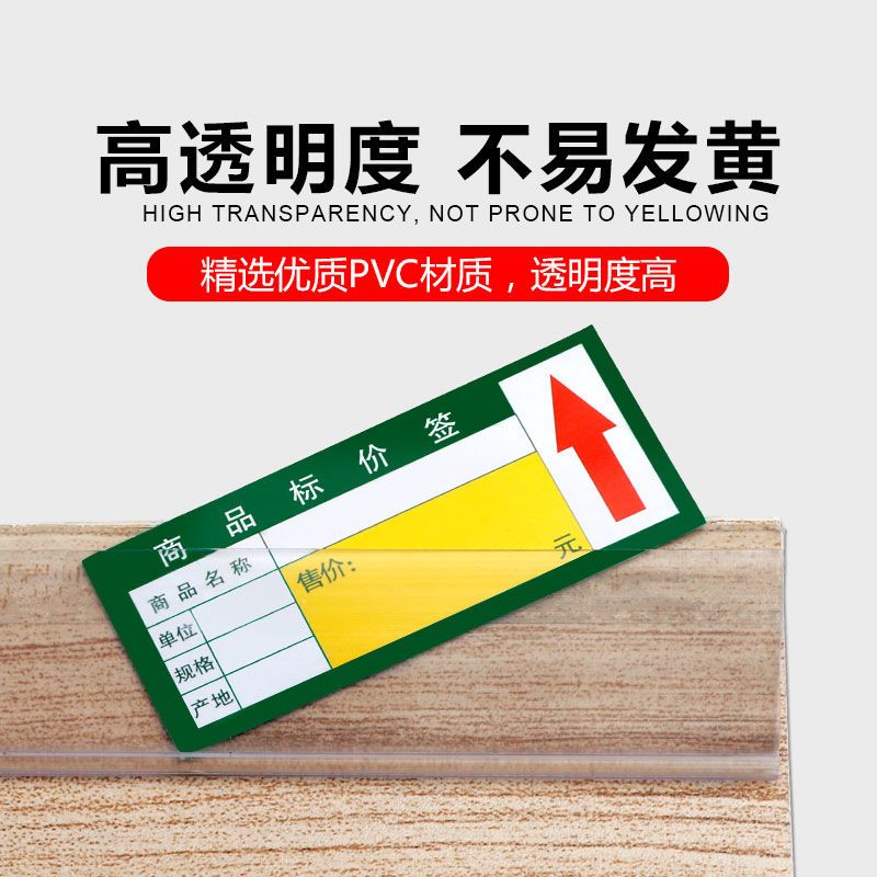 超市价格条货架标签卡条仓库标签牌药店玻璃卡条标价条透明价签条