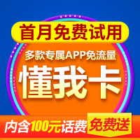 懂我卡流量卡手机卡大王卡电话卡无限流量免费领取全国通用