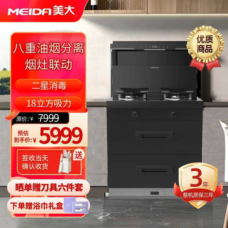 [新品]美大消毒柜集成灶750mm小户型750S-A[JJZT-6685E]消毒柜燃气灶烟灶抽油烟机集成一体灶双灶天然气