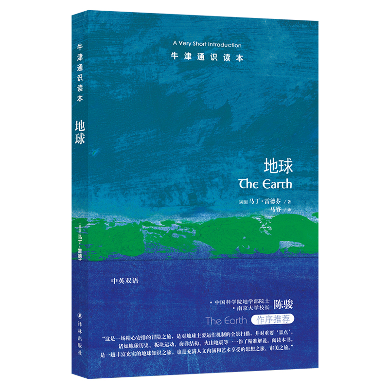【M】牛津通识读本:地球(新版)/(英国)马丁.雷德芬-9787544757782