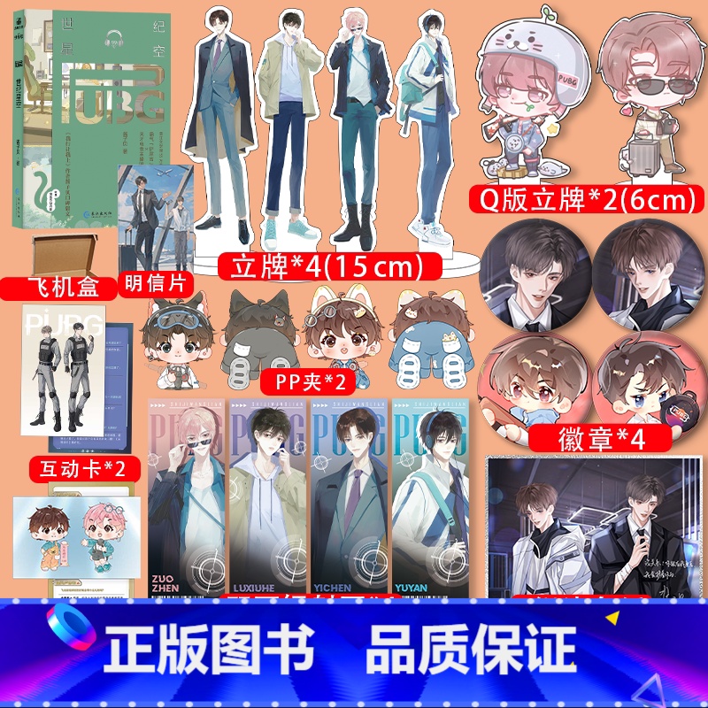 世纪星空 [正版]即得印签版世纪星空 酱子贝著继我行让我上又一作品 原名pubg世纪网恋 世纪网缘续篇系列完结篇 游