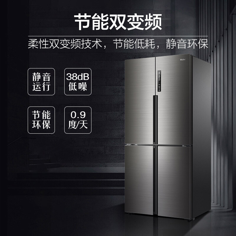 海尔( Haier) 481升 无霜变频T型十字对开冰箱 干湿分储 T·ABT 纤薄机身 BCD-481WDVSU