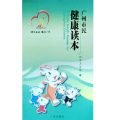 广州市民健康读本