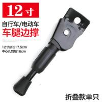 圆孔12寸基础 加粗(收藏加购送配件) 凤凰儿童自行车童车脚撑脚架停车支撑脚支架通用单车配件大全